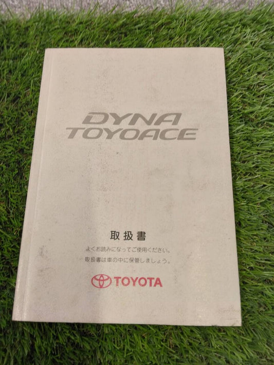 マニュアル　取扱説明書 　トヨタ/ダイナ　トヨエース (中古)
