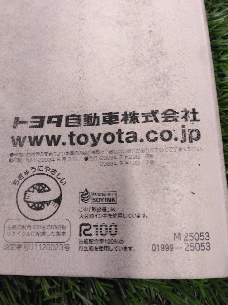 マニュアル　取扱説明書 　トヨタ/ダイナ　トヨエース (中古)