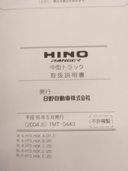 取扱説明書 　日野　RANGER (中古)