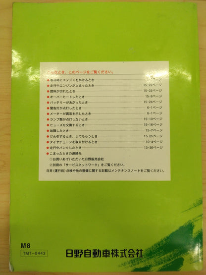 取扱説明書 　日野　RANGER (中古)