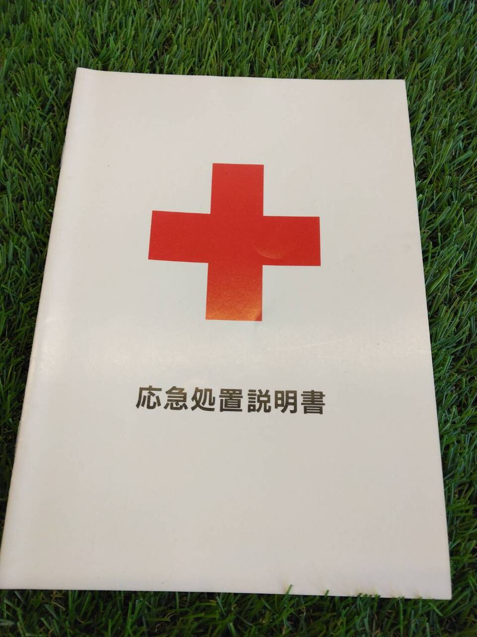 取扱説明書 　BMW　応急処置 (中古)