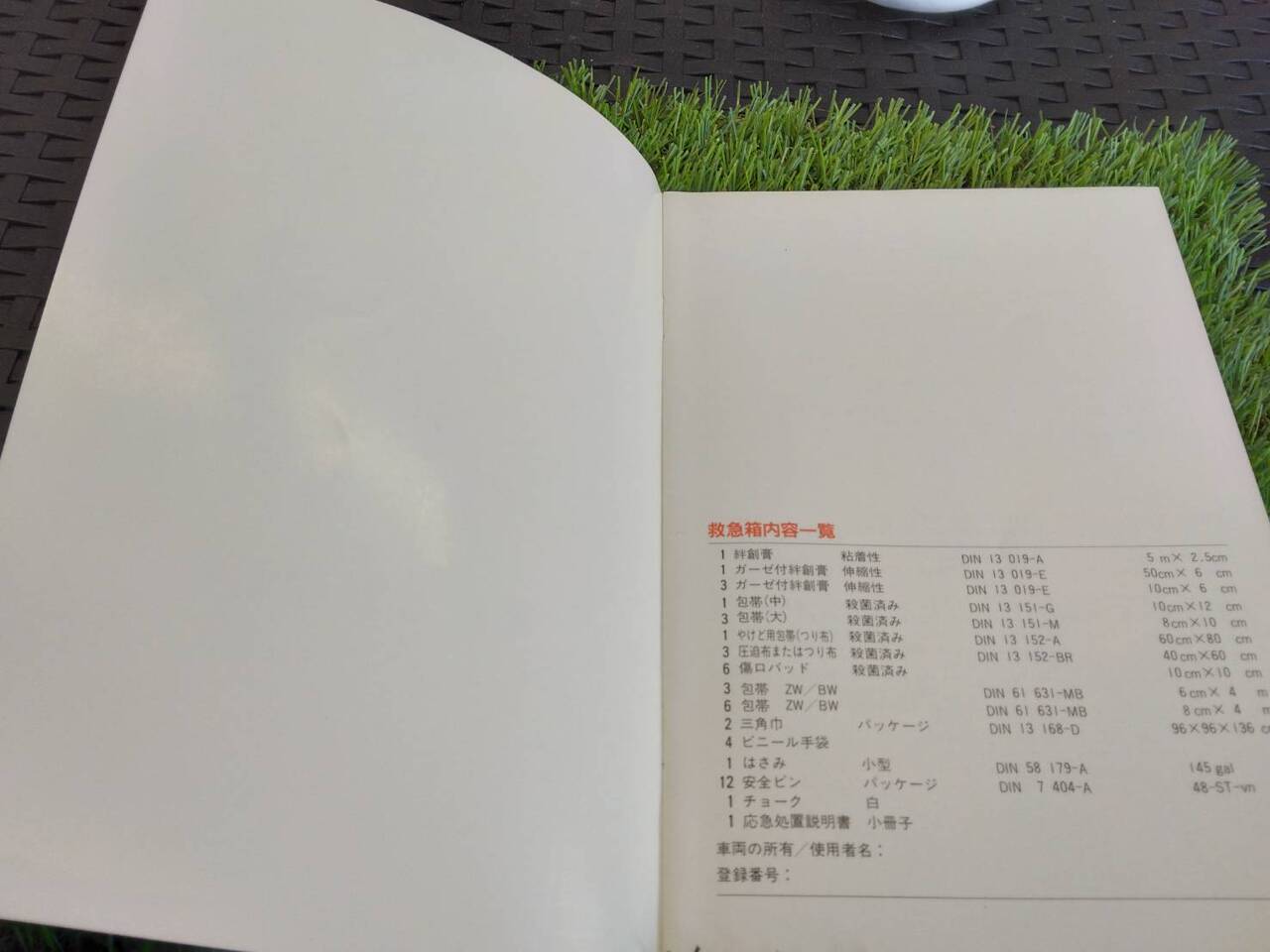 取扱説明書 　BMW　応急処置 (中古)
