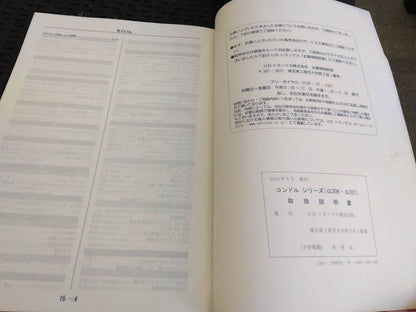 取扱説明書 　UDトラックス　コンドル(中古)