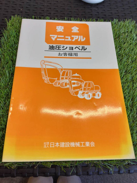 取扱説明書 　日本建機　油圧ショベル (中古)
