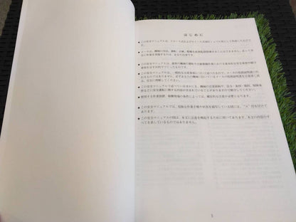取扱説明書 　日本建機　油圧ショベル (中古)