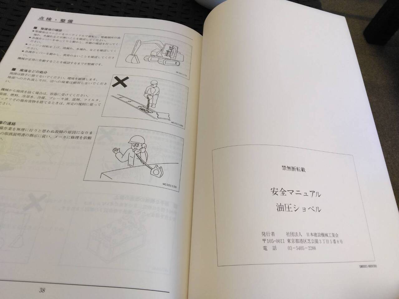 取扱説明書 　日本建機　油圧ショベル (中古)