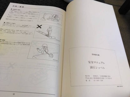取扱説明書 　日本建機　油圧ショベル (中古)
