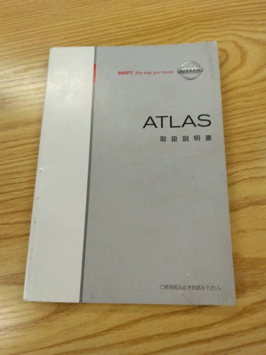 取扱説明書 ニッサン　アトラス (中古)