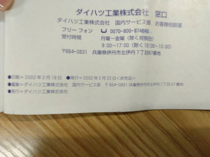 取扱説明書 　ダイハツ　ハイゼット　 (中古)