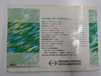 取扱説明書　日野　レンジャー　発行日：1994年12月（中古）