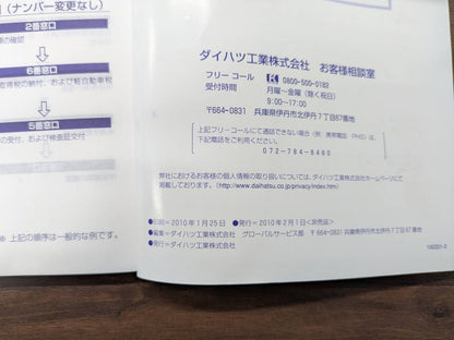 取扱説明書　ダイハツ　ハイゼット　発行：2010年2月（中古）