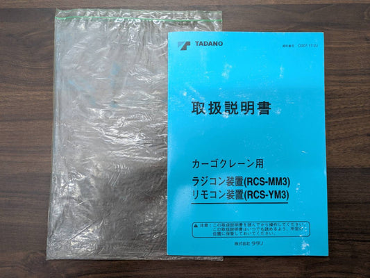 取扱説明書　タダノ　カーゴクレーン　発行日：2001年　（中古）