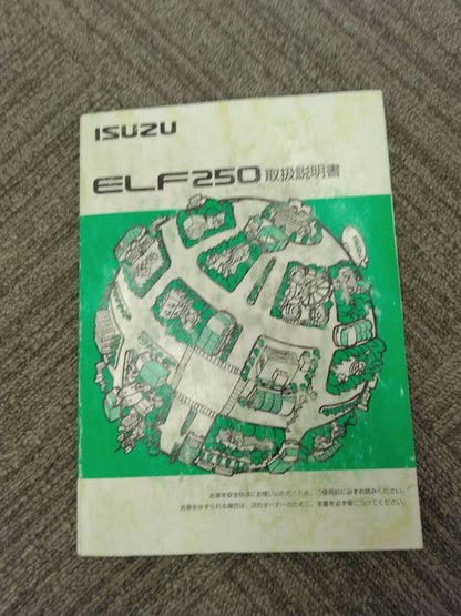 取扱説明書 いすゞ　エルフ (中古)