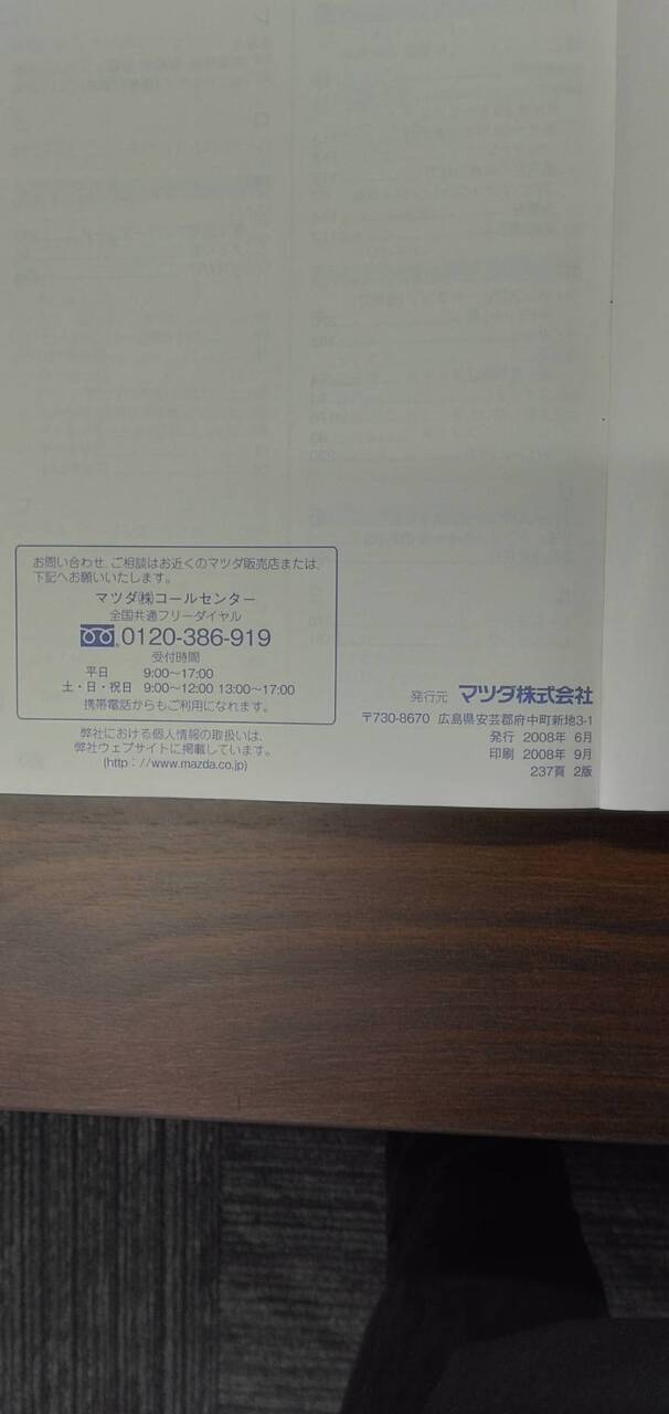 マニュアル　取扱説明書 　【マツダ】　【ボンゴトラック】 (中古)