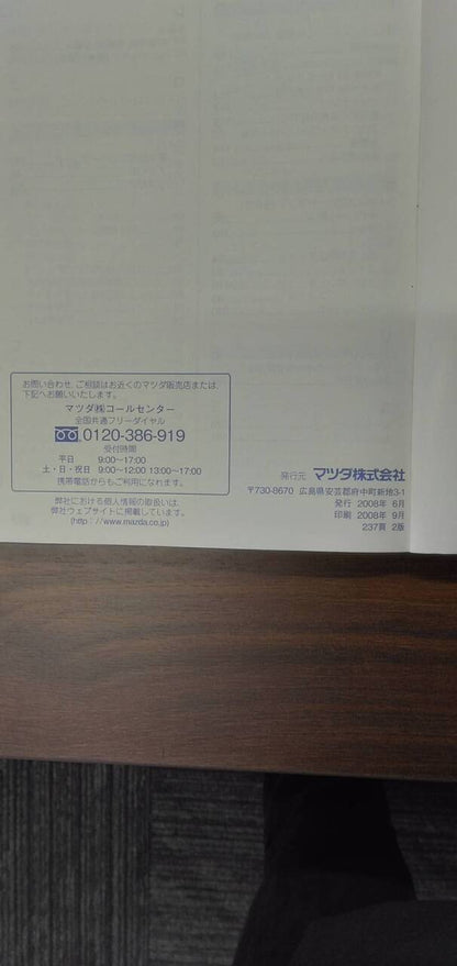 マニュアル　取扱説明書 　【マツダ】　【ボンゴトラック】 (中古)