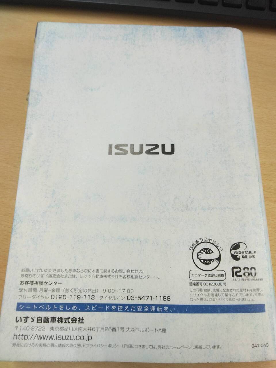 取扱説明書 　いすゞ　エルフ (中古)