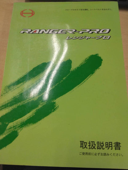 取扱説明書 　日野　レンジャー (中古)
