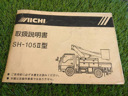 取扱説明書 　アイチ/SH-105?(中古)