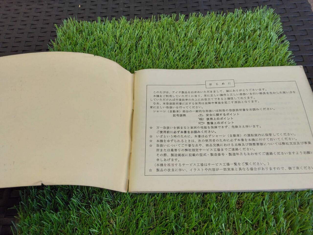 取扱説明書 　アイチ/SH-105?(中古)