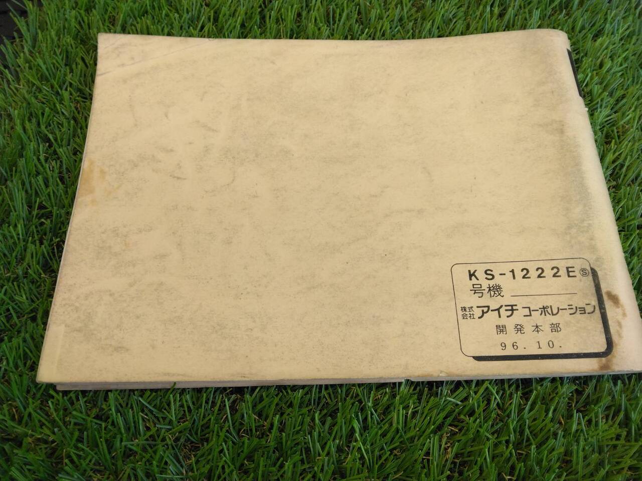 取扱説明書 　アイチ/SH-105?(中古)