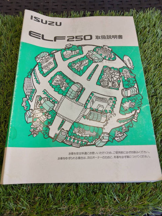 取扱説明書 　いすゞ/エルフ250 (中古)