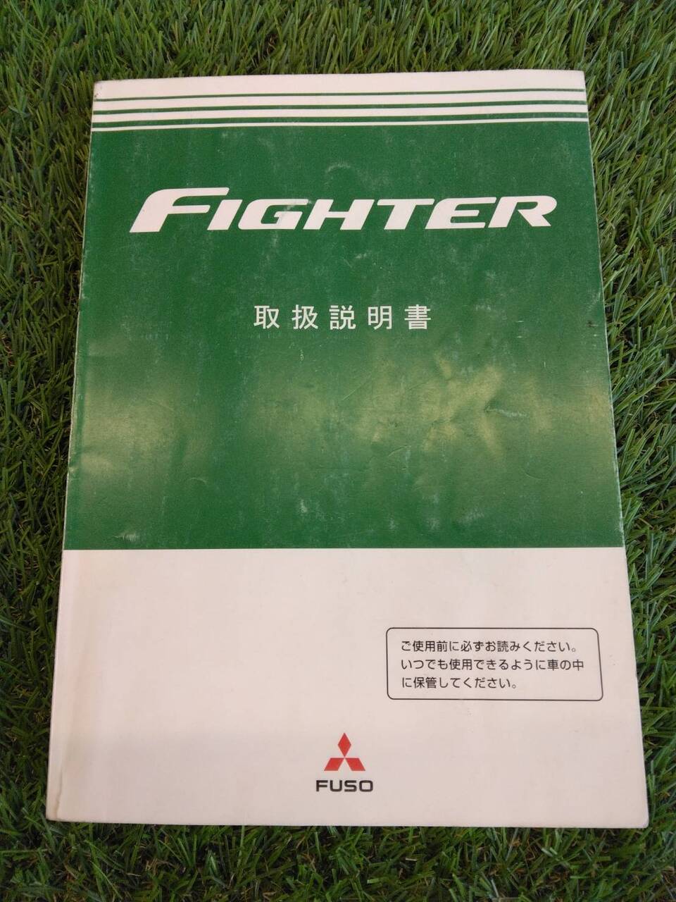 取扱説明書 　三菱ふそう/FIGHTER (中古)