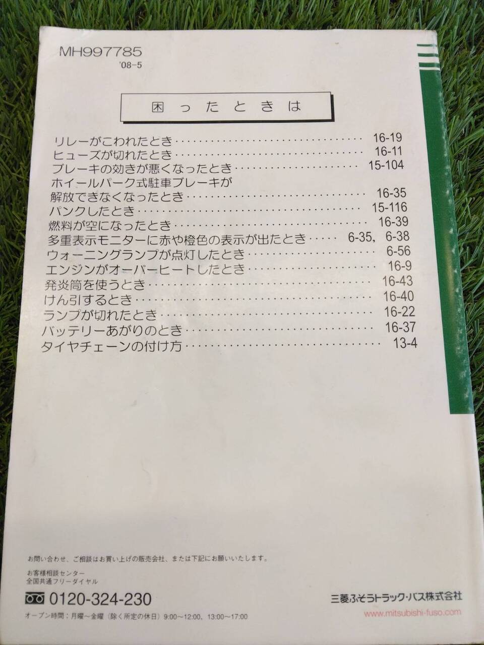 取扱説明書 　三菱ふそう/FIGHTER (中古)