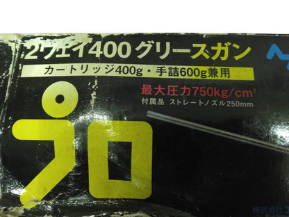 グリースガン　エーゼット　NK2205058_NK10　から取り外し（中古）