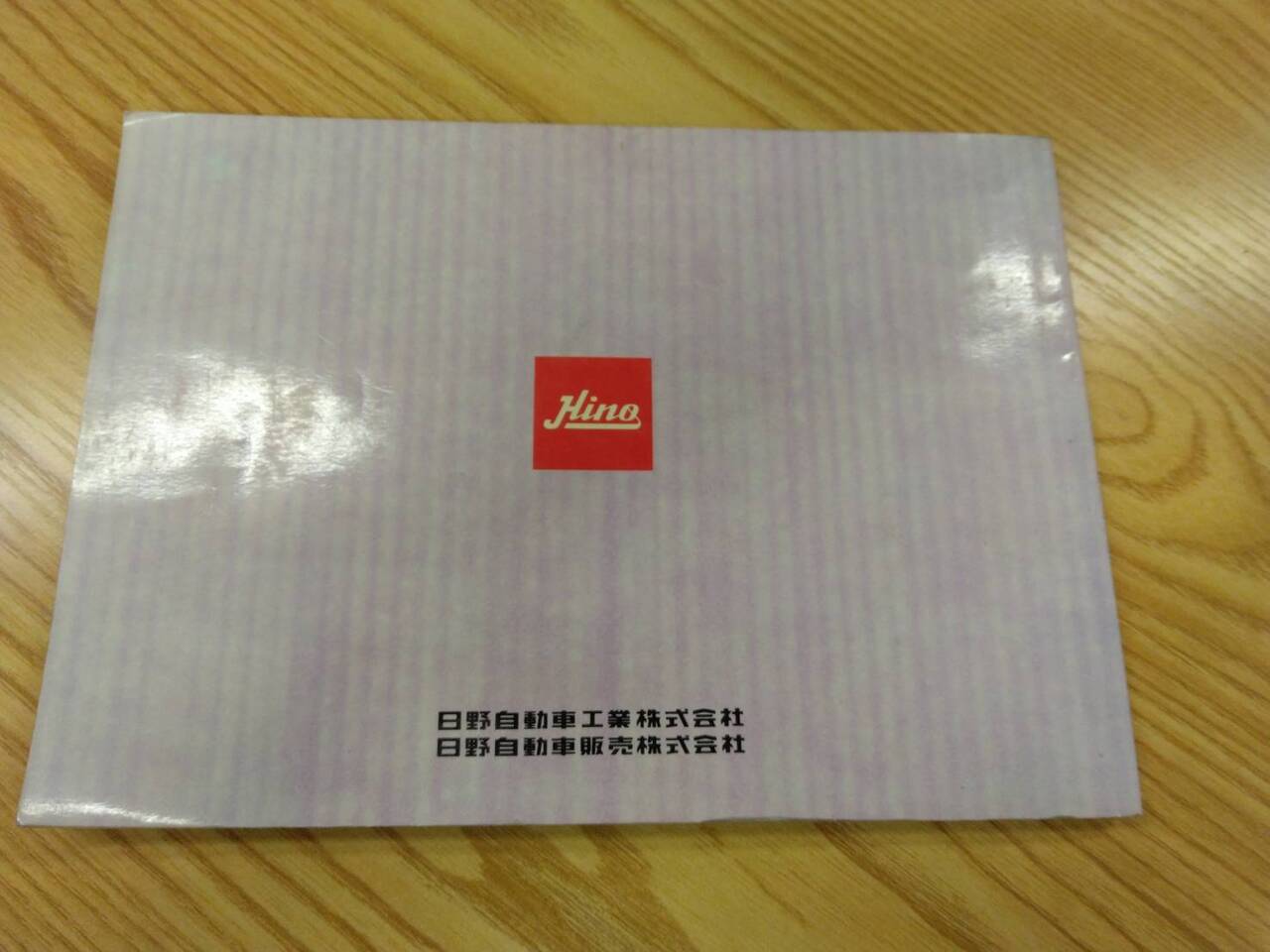 取扱説明書 　日野　レンジャー (中古)