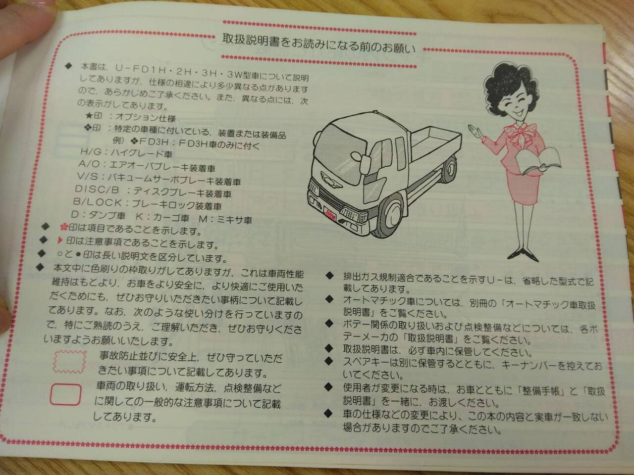 取扱説明書 　日野　レンジャー (中古)