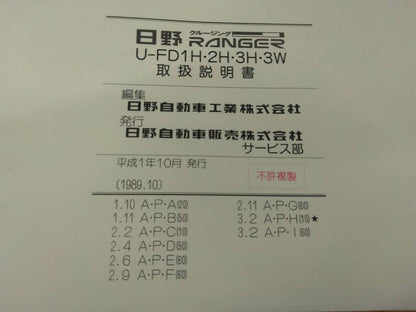 取扱説明書 　日野　レンジャー (中古)
