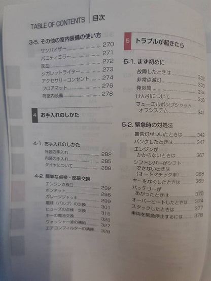 取扱説明書 　トヨタ　ハイエース　 (中古)
