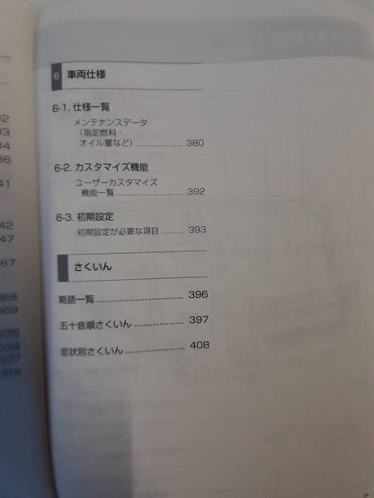 取扱説明書 　トヨタ　ハイエース　 (中古)