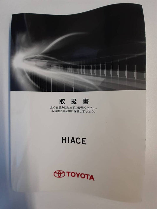 取扱説明書 　トヨタ　ハイエース　 (中古)