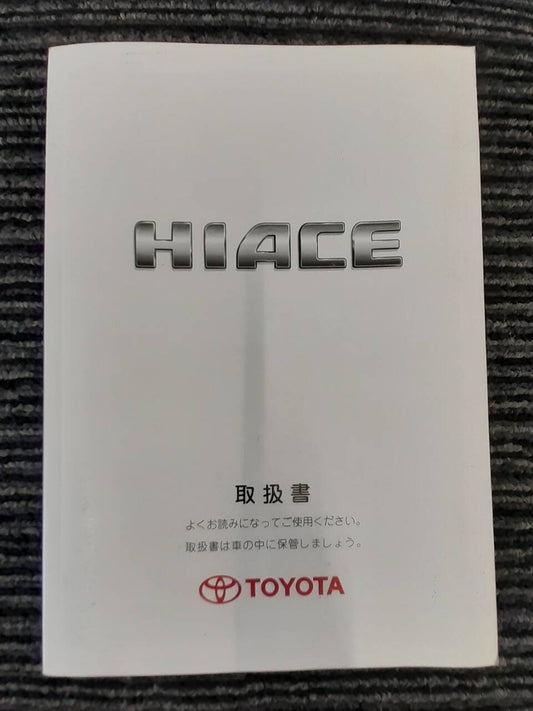 取扱説明書 　トヨタ　ハイエース　 (中古)