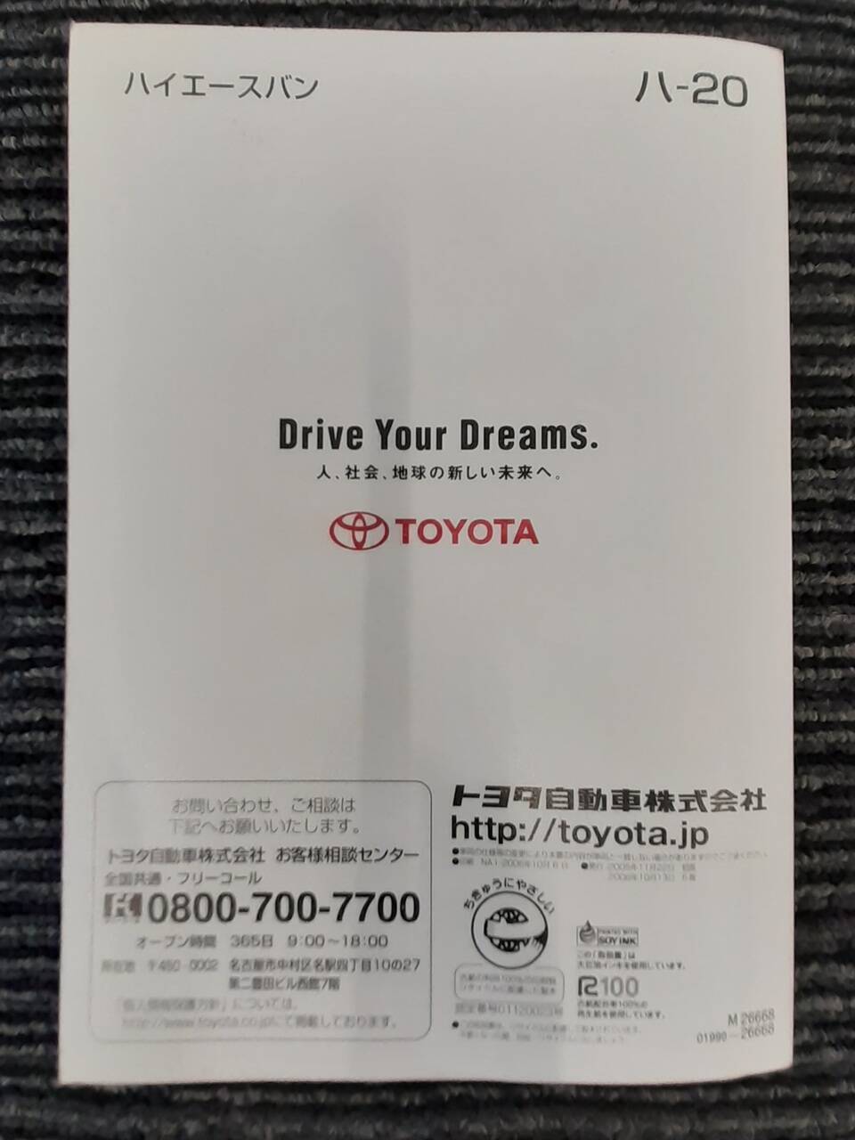 取扱説明書 　トヨタ　ハイエース　 (中古)
