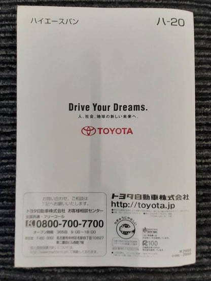 取扱説明書 　トヨタ　ハイエース　 (中古)
