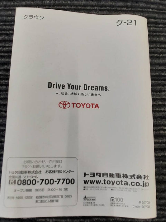 取扱説明書　トヨタ　クラウン　 (中古)