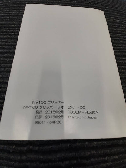 取扱説明書 日産　NV100　 (中古)