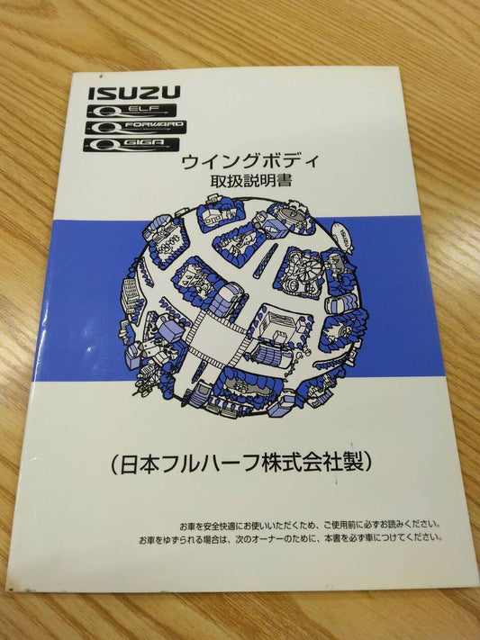 取扱説明書　 日本フルハーフ　ウィングボディ (中古)