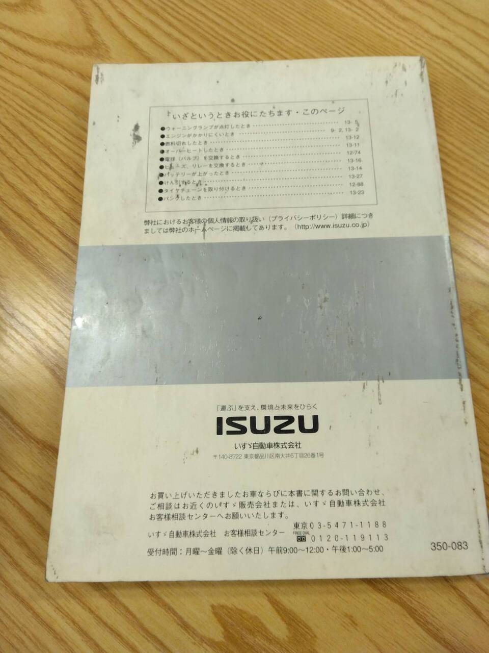 取扱説明書 　いすゞ　ギガ (中古)