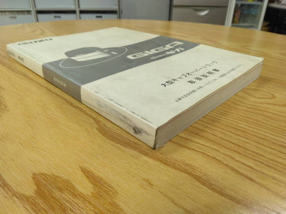 取扱説明書 　いすゞ　ギガ (中古)