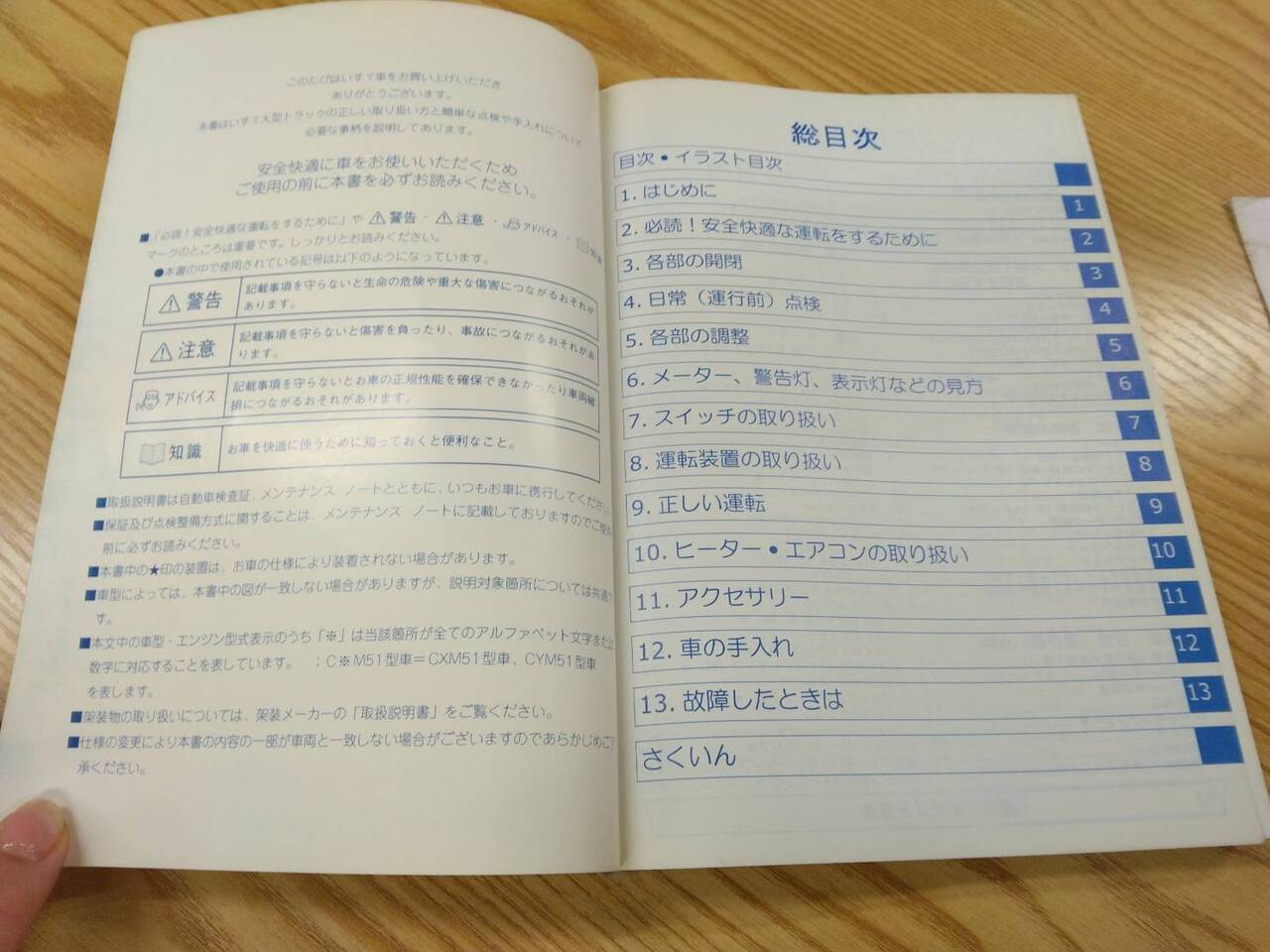 取扱説明書 　いすゞ　ギガ (中古)