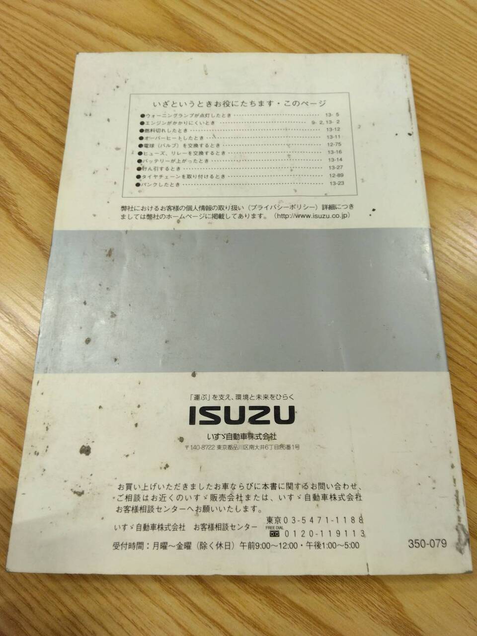 取扱説明書 　いすゞ　ギガ (中古)