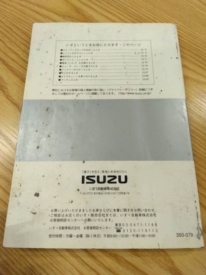 取扱説明書 　いすゞ　ギガ (中古)