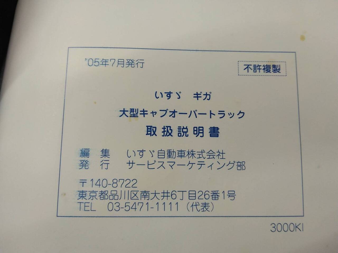 取扱説明書 　いすゞ　ギガ (中古)