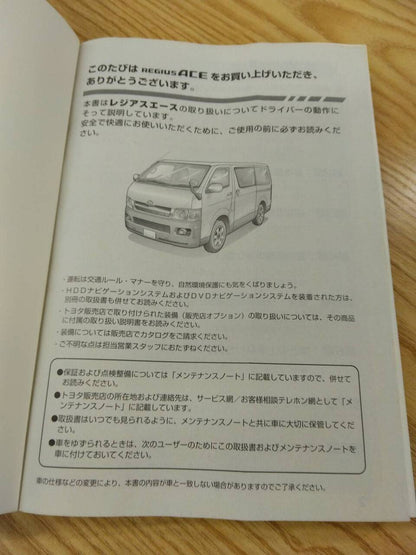取扱説明書 トヨタ　レジアスエース (中古)