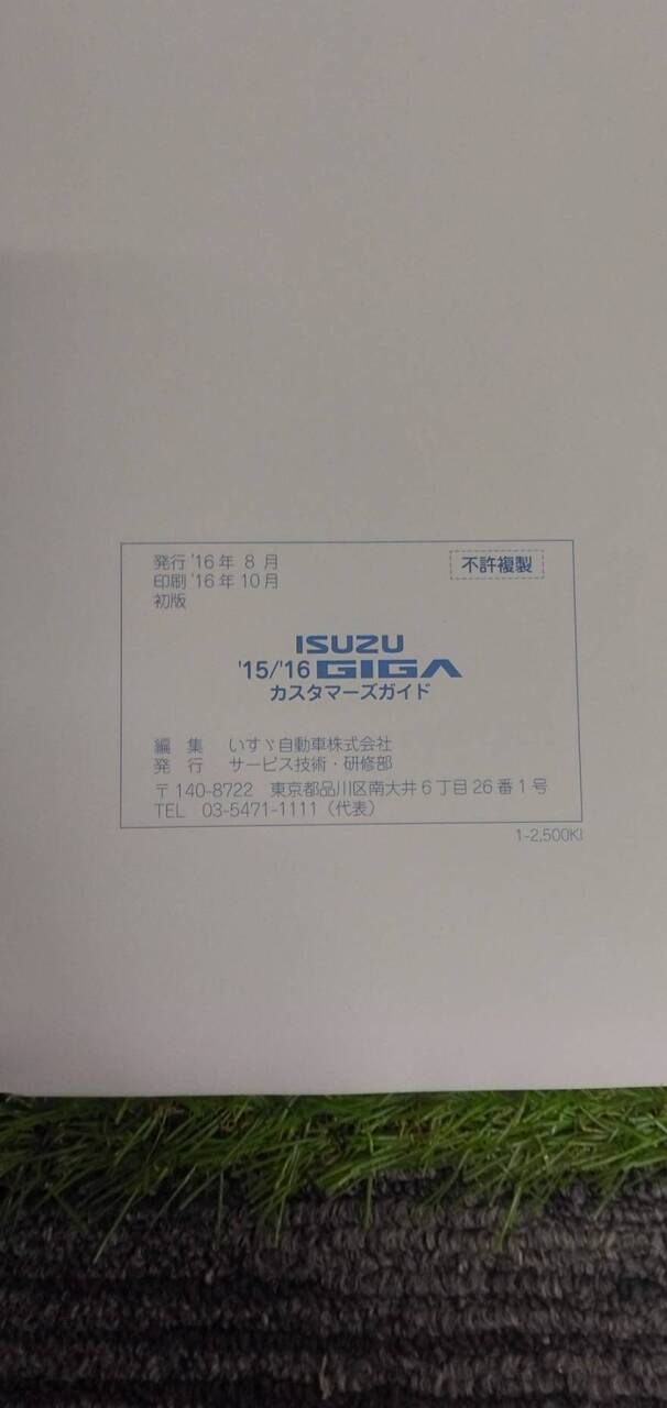 マニュアル　取扱説明書 　【いすゞ】　【ギガ】 (中古)