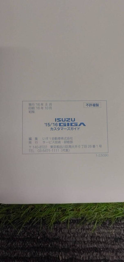 マニュアル　取扱説明書 　【いすゞ】　【ギガ】 (中古)