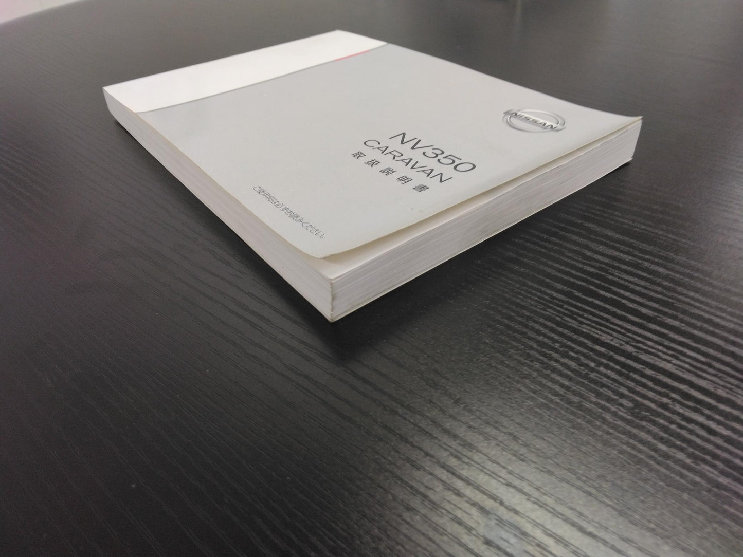 取扱説明書 　ニッサン　キャラバン (中古)